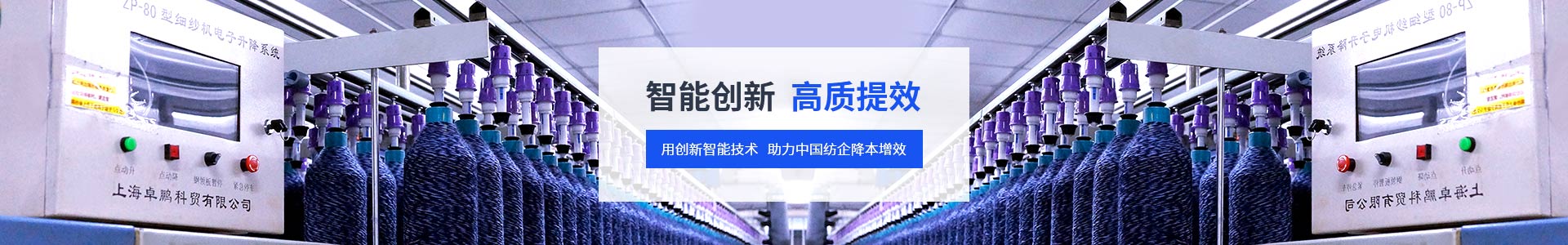 卓鹏智能创新、高质提效