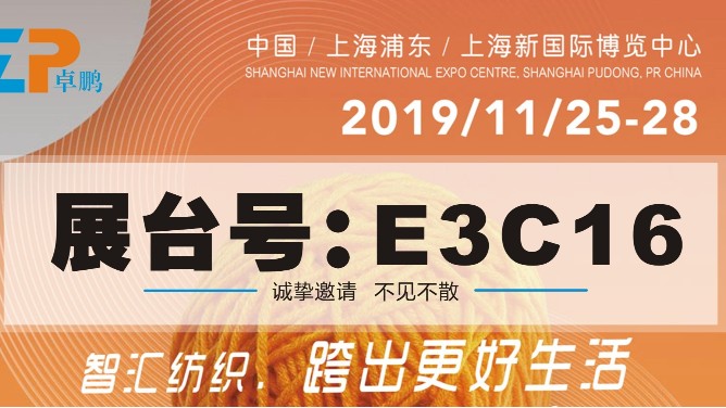 Shanghaitex2019来了！11月25日不见不散！